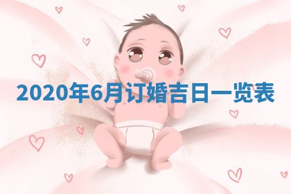 锺姓男宝宝起名大全：2026年02月17日生辰八字喜用神分析