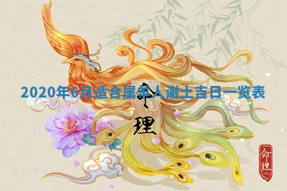 2025年6月27日适合订婚吗,订婚是好日子吗