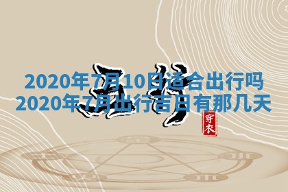 易姓女宝宝起名大全：2026年03月18日生辰八字喜用神分析