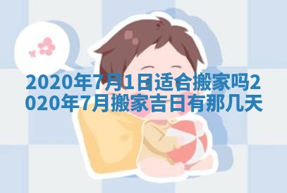 老黄历6月30日：举办婚礼适宜分析,结婚吉日推荐