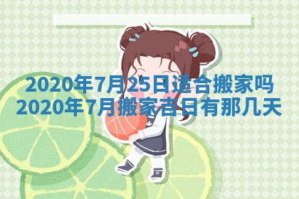 老黄历6月30日：举办婚礼适宜分析,结婚吉日推荐