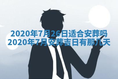 老黄历6月30日：举办婚礼适宜分析,结婚吉日推荐