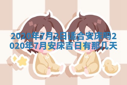 蒋姓2026/02/09出生男宝宝起名全攻略：名字推荐与禁忌字分析