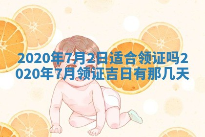 蒋姓2026/02/09出生男宝宝起名全攻略：名字推荐与禁忌字分析