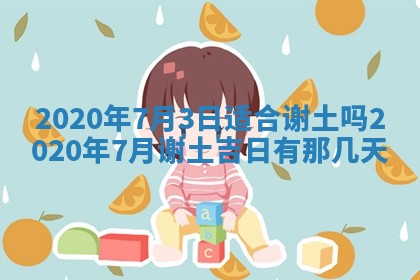 2025年6月27日适合订婚吗,订婚是好日子吗