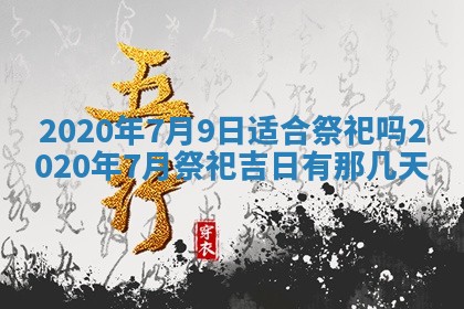 蒋姓2026/02/09出生男宝宝起名全攻略：名字推荐与禁忌字分析