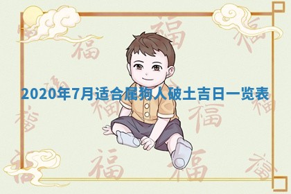 2025年6月27日适合订婚吗,订婚是好日子吗