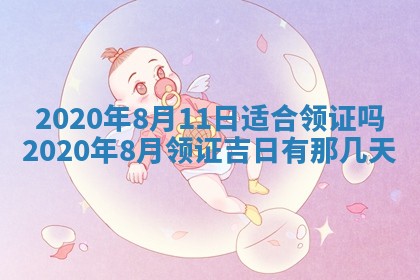 2025年6月27日适合订婚吗,订婚是好日子吗