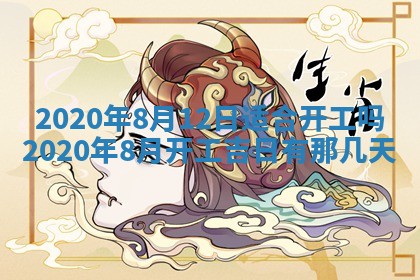2025年6月27日适合订婚吗,订婚是好日子吗