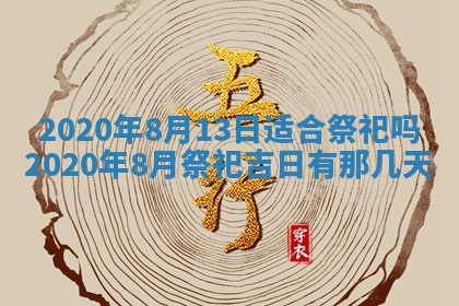 2025年6月27日适合订婚吗,订婚是好日子吗
