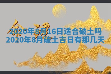 2025年6月27日适合订婚吗,订婚是好日子吗
