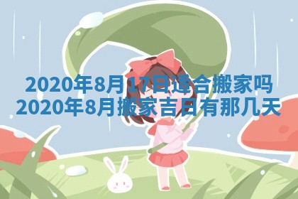 易姓女宝宝起名大全：2026年03月18日生辰八字喜用神分析