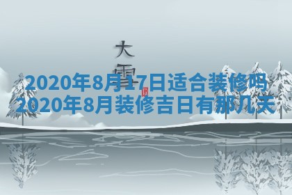 老黄历6月30日：举办婚礼适宜分析,结婚吉日推荐