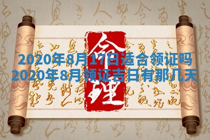 2025年6月27日适合订婚吗,订婚是好日子吗
