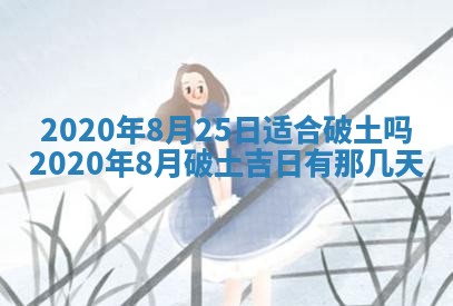 2025年6月27日适合订婚吗,订婚是好日子吗