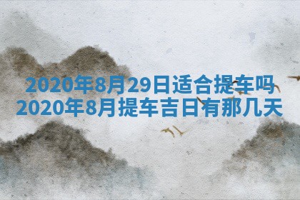 易姓女宝宝起名大全：2026年03月18日生辰八字喜用神分析