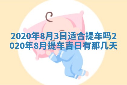 易姓女宝宝起名大全：2026年03月18日生辰八字喜用神分析