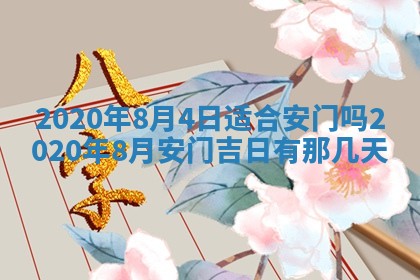2025年6月27日适合订婚吗,订婚是好日子吗