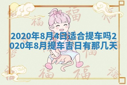 易姓女宝宝起名大全：2026年03月18日生辰八字喜用神分析