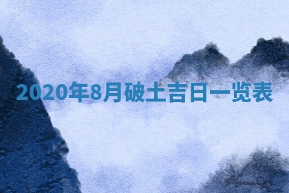 今日是否推荐装门,安门2025年6月17日黄历分析
