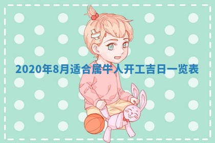 易姓女宝宝起名大全：2026年03月18日生辰八字喜用神分析