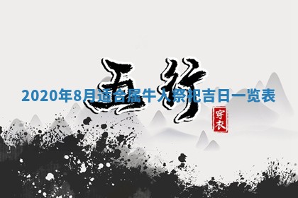 易姓女宝宝起名大全：2026年03月18日生辰八字喜用神分析