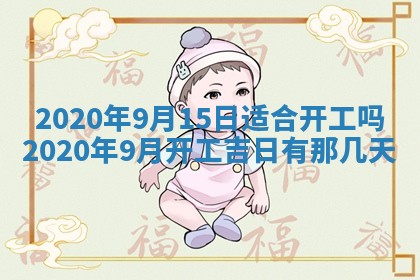 2025年6月27日适合订婚吗,订婚是好日子吗