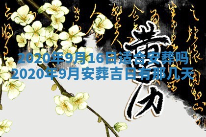 老黄历6月30日：举办婚礼适宜分析,结婚吉日推荐