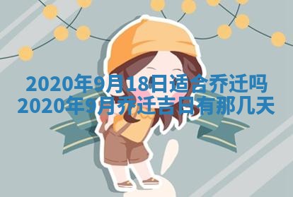 易姓女宝宝起名大全：2026年03月18日生辰八字喜用神分析