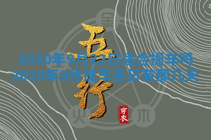 易姓女宝宝起名大全：2026年03月18日生辰八字喜用神分析