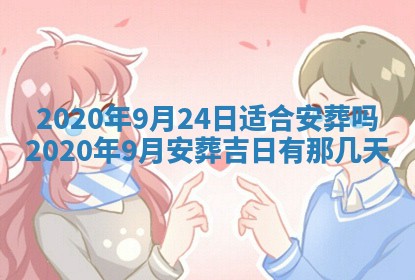 老黄历6月30日：举办婚礼适宜分析,结婚吉日推荐