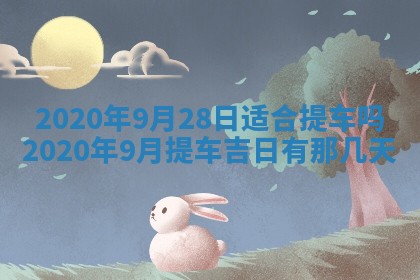 易姓女宝宝起名大全：2026年03月18日生辰八字喜用神分析