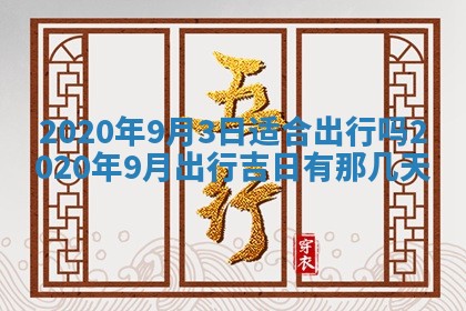 老黄历6月30日：举办婚礼适宜分析,结婚吉日推荐