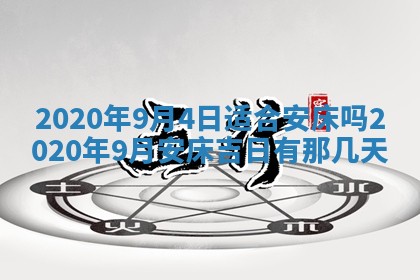 2025年6月27日适合订婚吗,订婚是好日子吗