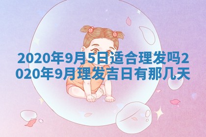 易姓女宝宝起名大全：2026年03月18日生辰八字喜用神分析