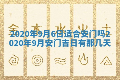 2025年6月27日适合订婚吗,订婚是好日子吗