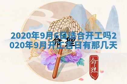 易姓女宝宝起名大全：2026年03月18日生辰八字喜用神分析