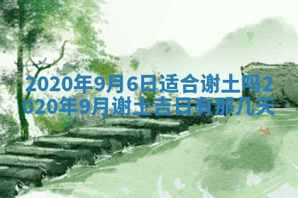 2025年6月27日适合订婚吗,订婚是好日子吗