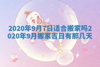 2025年6月27日适合订婚吗,订婚是好日子吗
