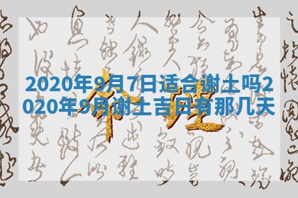 2025年6月27日适合订婚吗,订婚是好日子吗