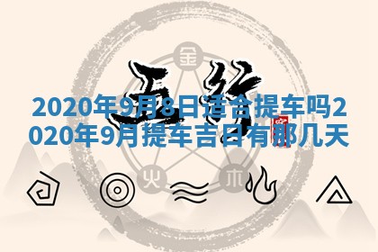 易姓女宝宝起名大全：2026年03月18日生辰八字喜用神分析