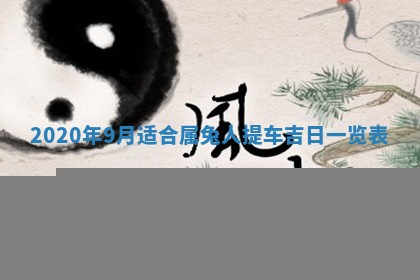 今日是否推荐装门,安门2025年6月17日黄历分析