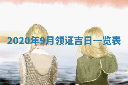 易姓女宝宝起名大全：2026年03月18日生辰八字喜用神分析