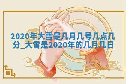 今天是否适合办理结婚证,领证2025年6月29日黄历分析