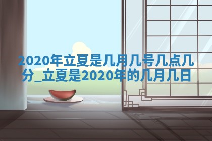 今天是否适合办理结婚证,领证2025年6月29日黄历分析