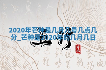 今天是否适合办理结婚证,领证2025年6月29日黄历分析
