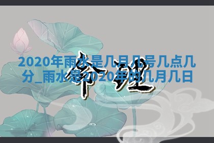 今天是否适合办理结婚证,领证2025年6月29日黄历分析