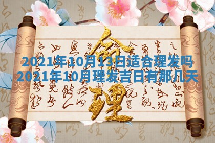 今天是否适合办理结婚证,领证2025年6月29日黄历分析