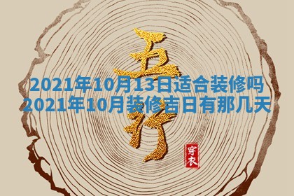 2026年3月适合搬家的良辰，哪些日子适合搬家