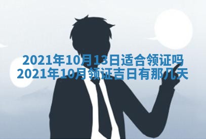 今天是否适合办理结婚证,领证2025年6月29日黄历分析